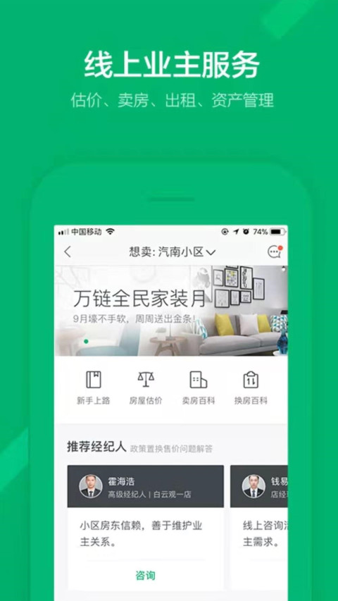 链家v9.5.2截图5