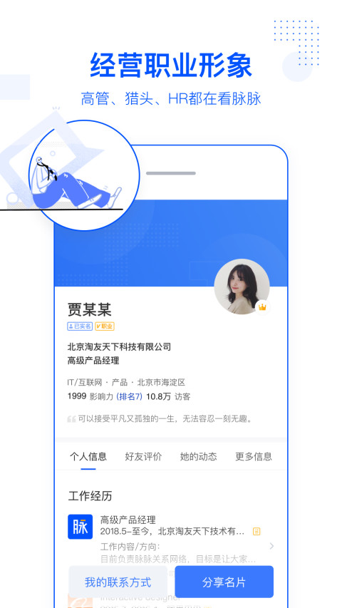 脉脉v5.1.84截图5