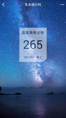 车车倒计时v1.5.0截图5