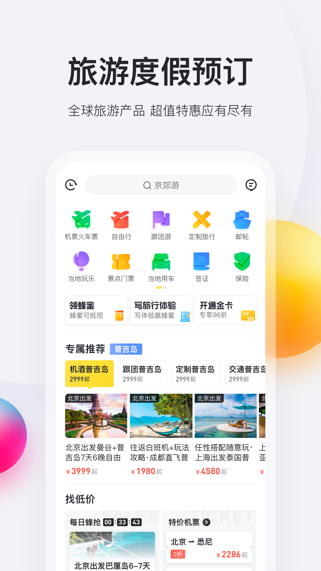 马蜂窝旅游v9.3.39截图5