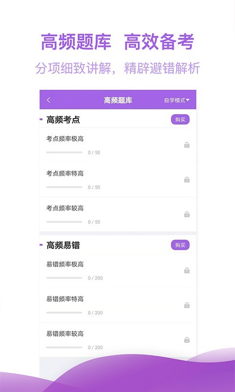 注册会计师亿题库v2.1.7截图2