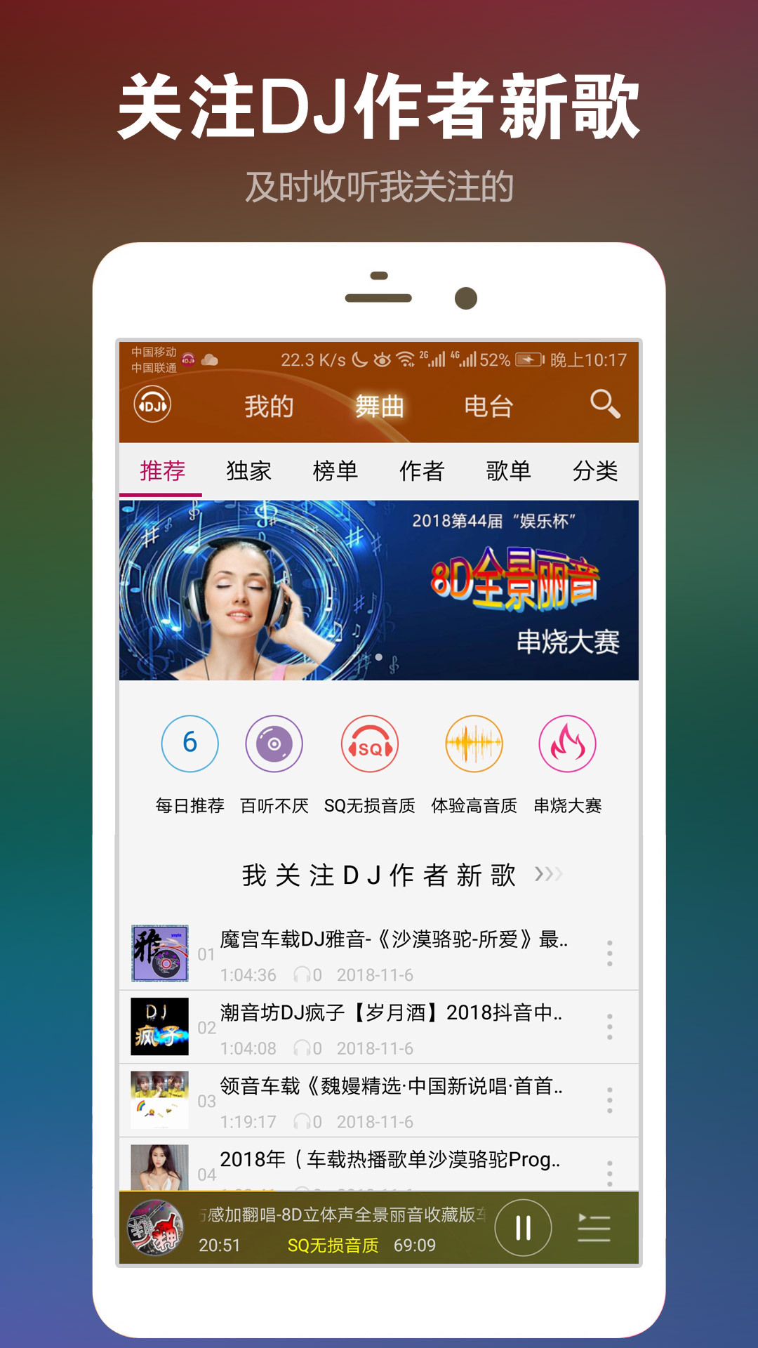 DJ音乐盒v5.4.3截图4