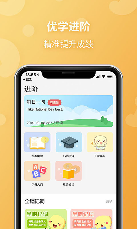 E英语宝老师v2.2.0截图2