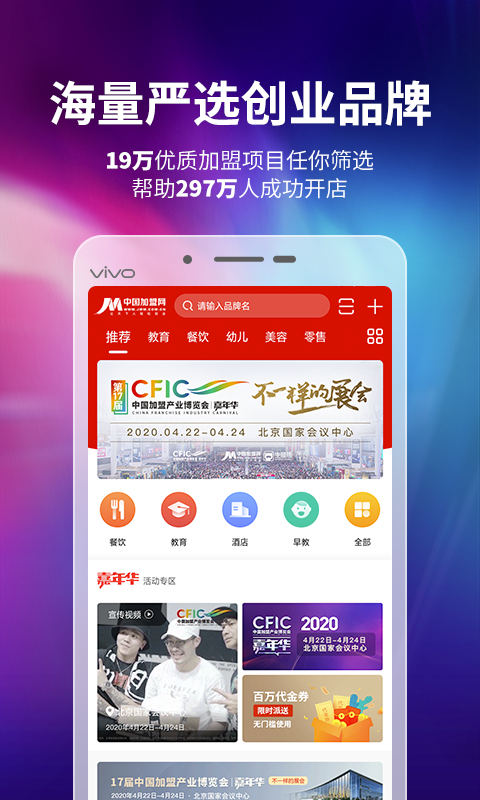 中国加盟网v4.1.8截图1