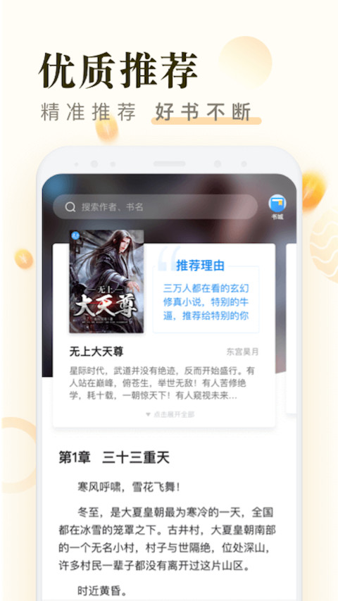 米读小说v5.0.0.1216.1632截图3