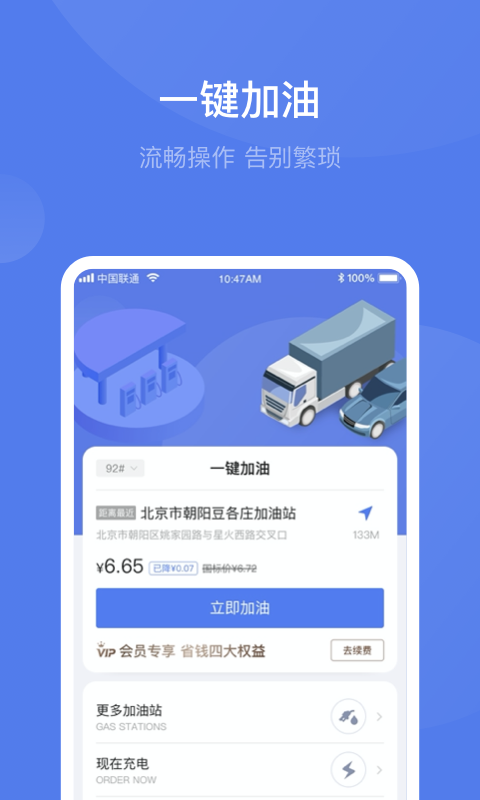 团油车主邦v5.0.6截图2