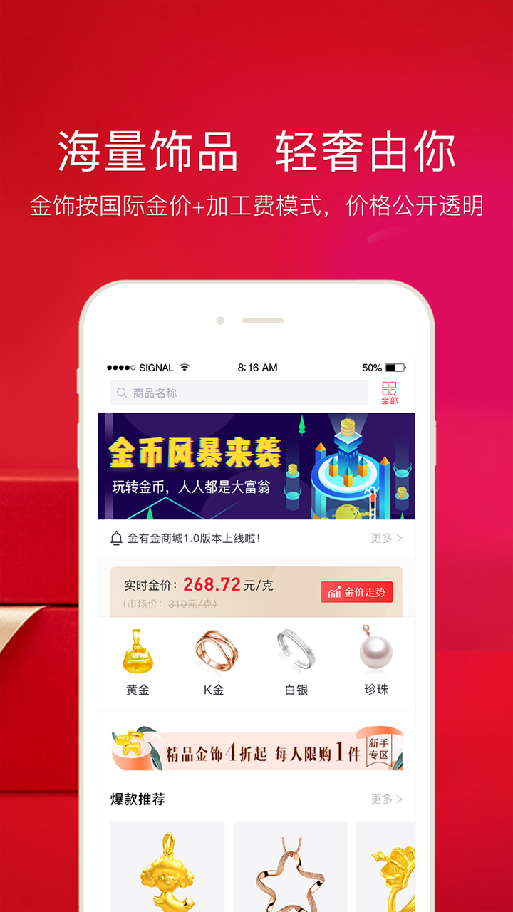 金有金商城截图3