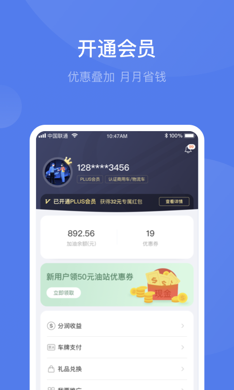 团油车主邦v5.0.6截图3