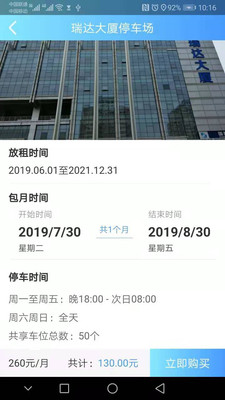 静态交通共享截图4