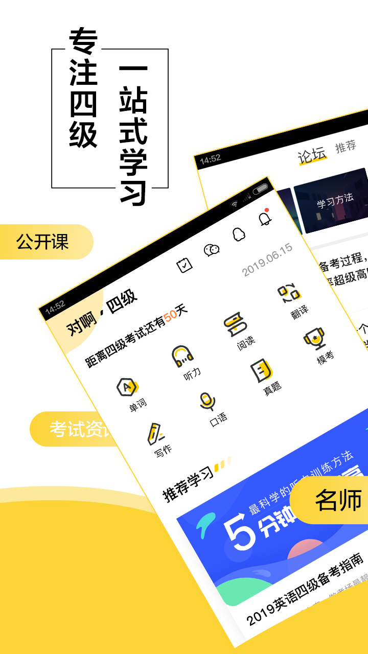 英语四级君v6.3.5截图1