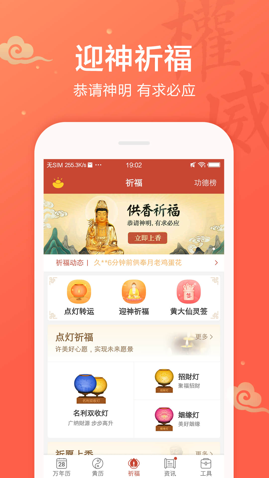 吉祥日历万年历黄历v1.9.1.01截图3