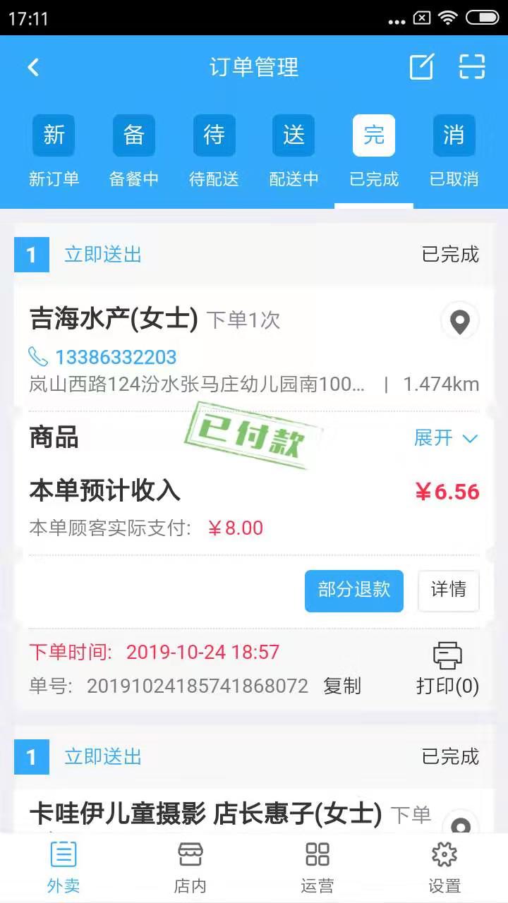 同城侠商户端截图2