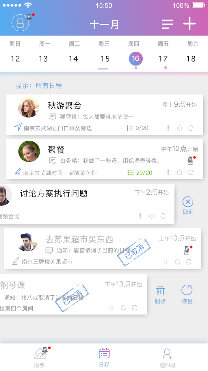 麻吉日程v2.0.5截图1