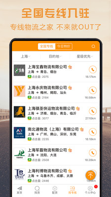 物流宝专线v6.0.1截图5