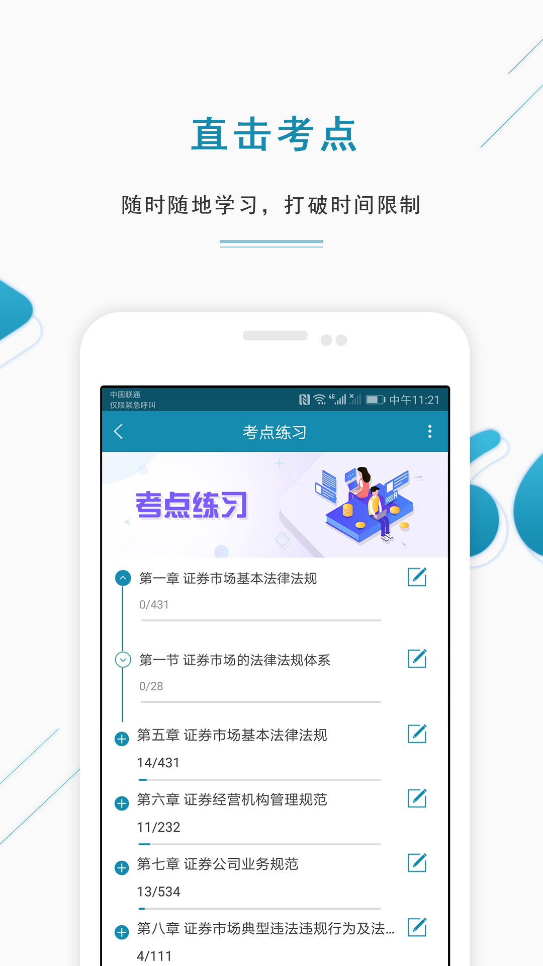 证券从业资格v4.01截图3