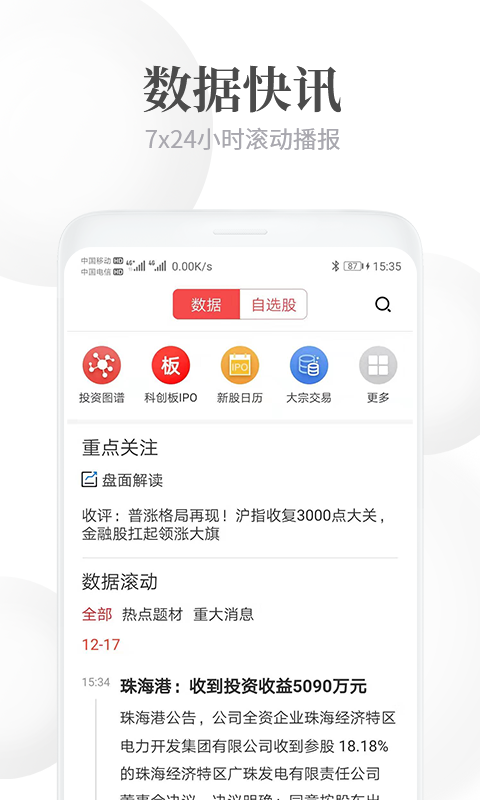 证券之星v3.0.15截图2