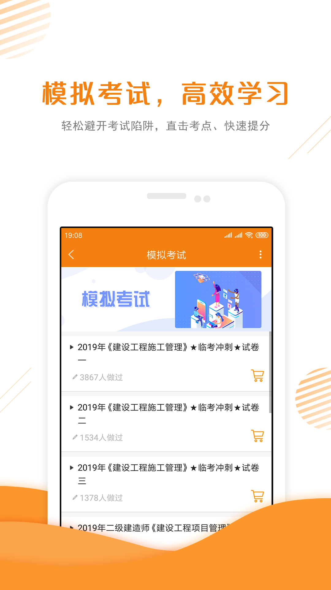 二级建造师准题库v4.01截图2