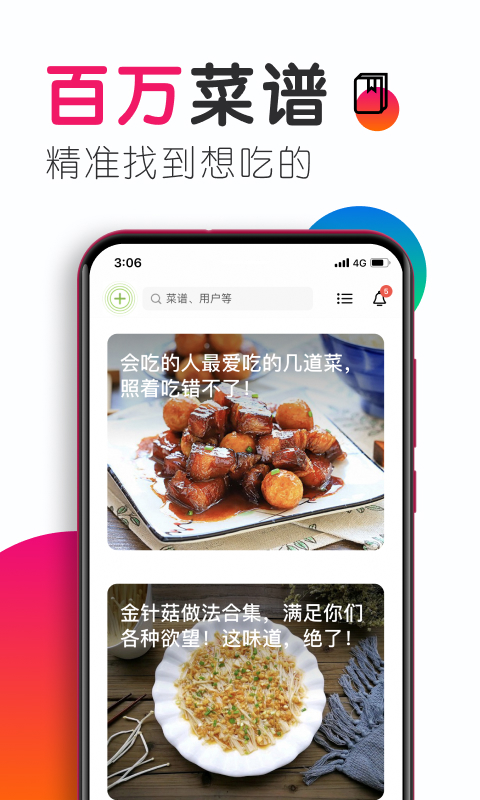 豆果美食v6.9.55.4截图1