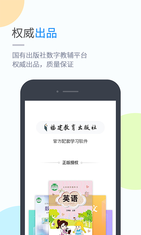 闽教学习v3.2.0截图1