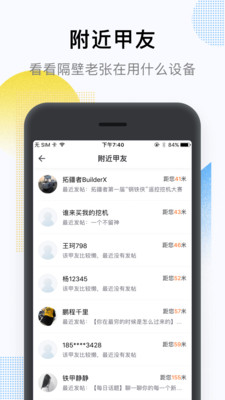 铁甲v3.8.4截图4