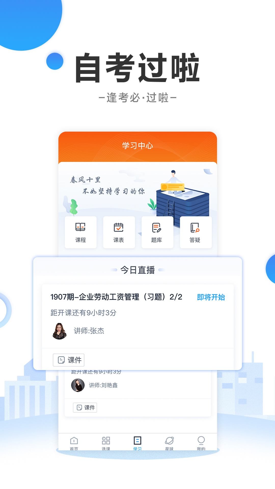 自考过啦-自考本科v6.1.8截图1