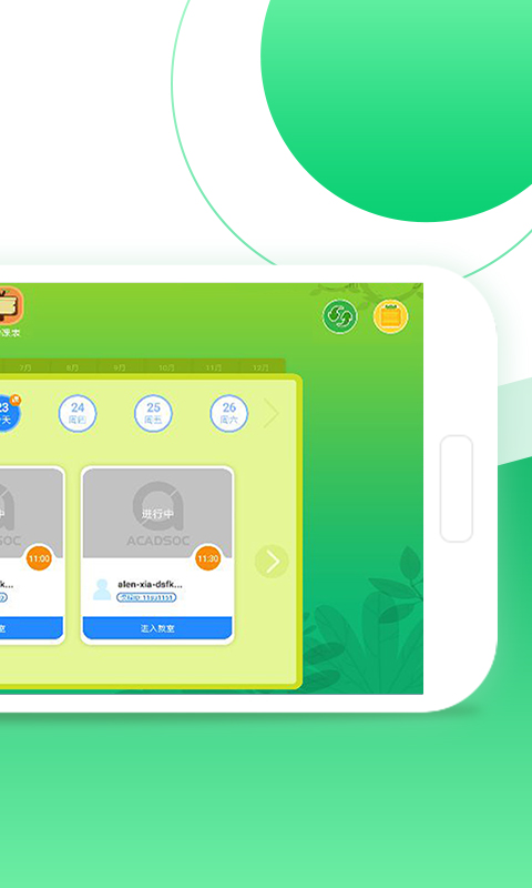 AClassroomv2.2.6截图3