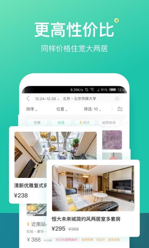 蚂蚁短租v6.7.8截图3