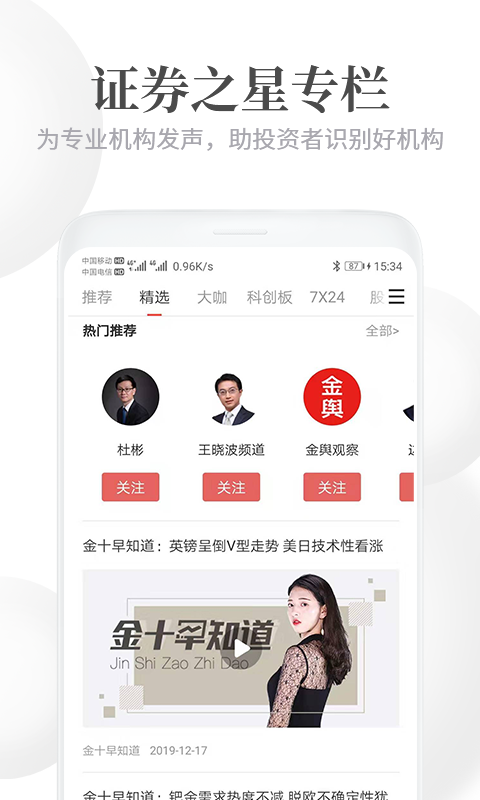 证券之星v3.0.15截图4