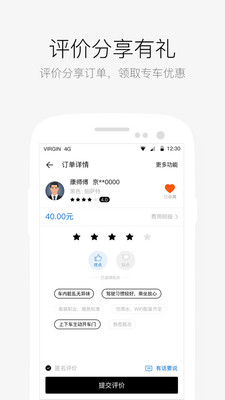 AA出行v6.6.4截图5