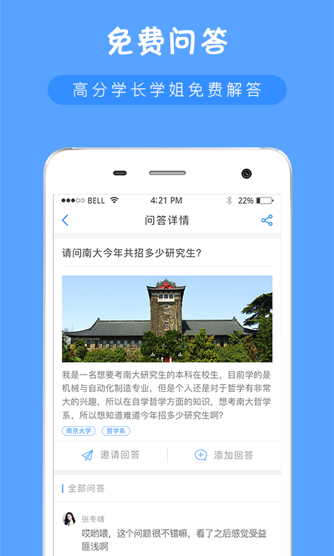 考研派v3.5.7截图4