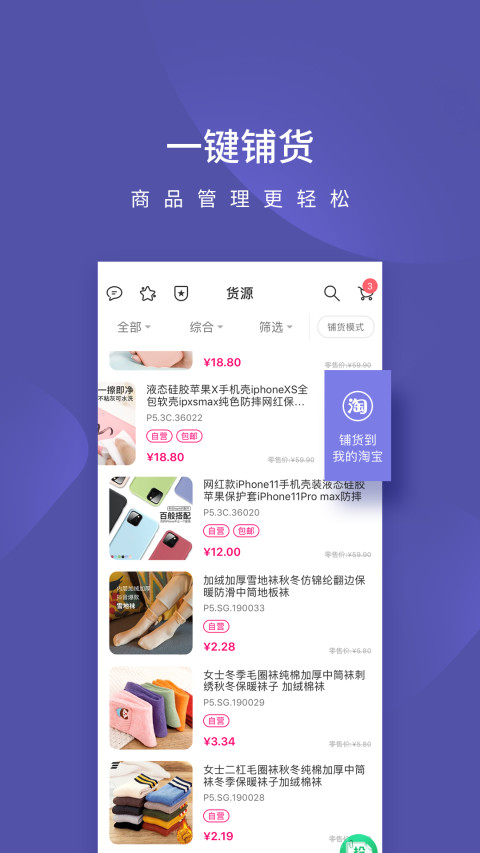 店宝宝v3.9.7截图3