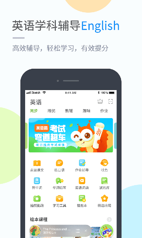 闽教学习v3.2.0截图2