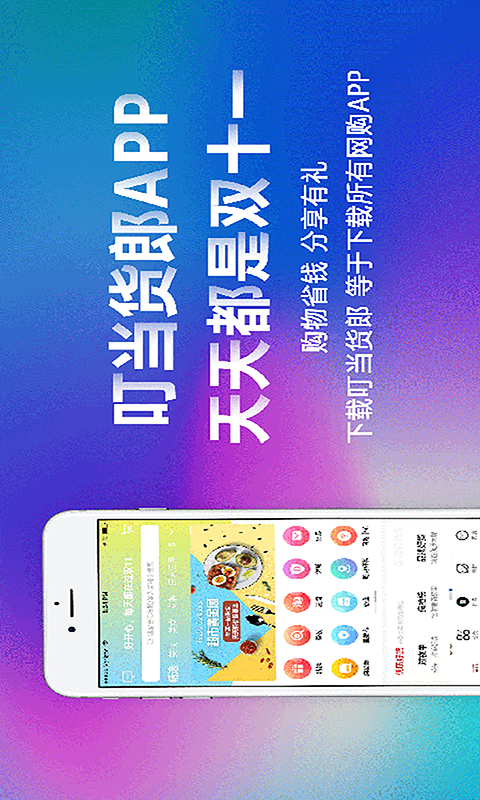 叮当货郎截图1