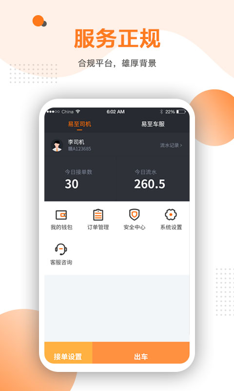 易至车主v1.4.2截图1