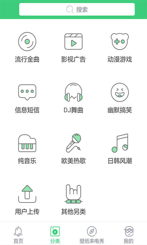 免费铃声v4.0.0.0截图3