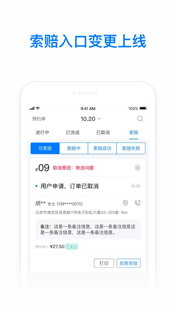 饿百零售商家版v1.9.5截图2