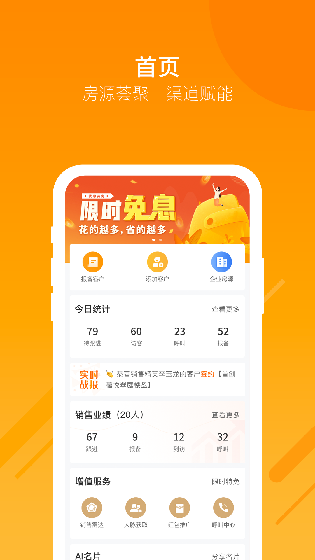 蜗牛哥经纪人v1.2.8.1截图1