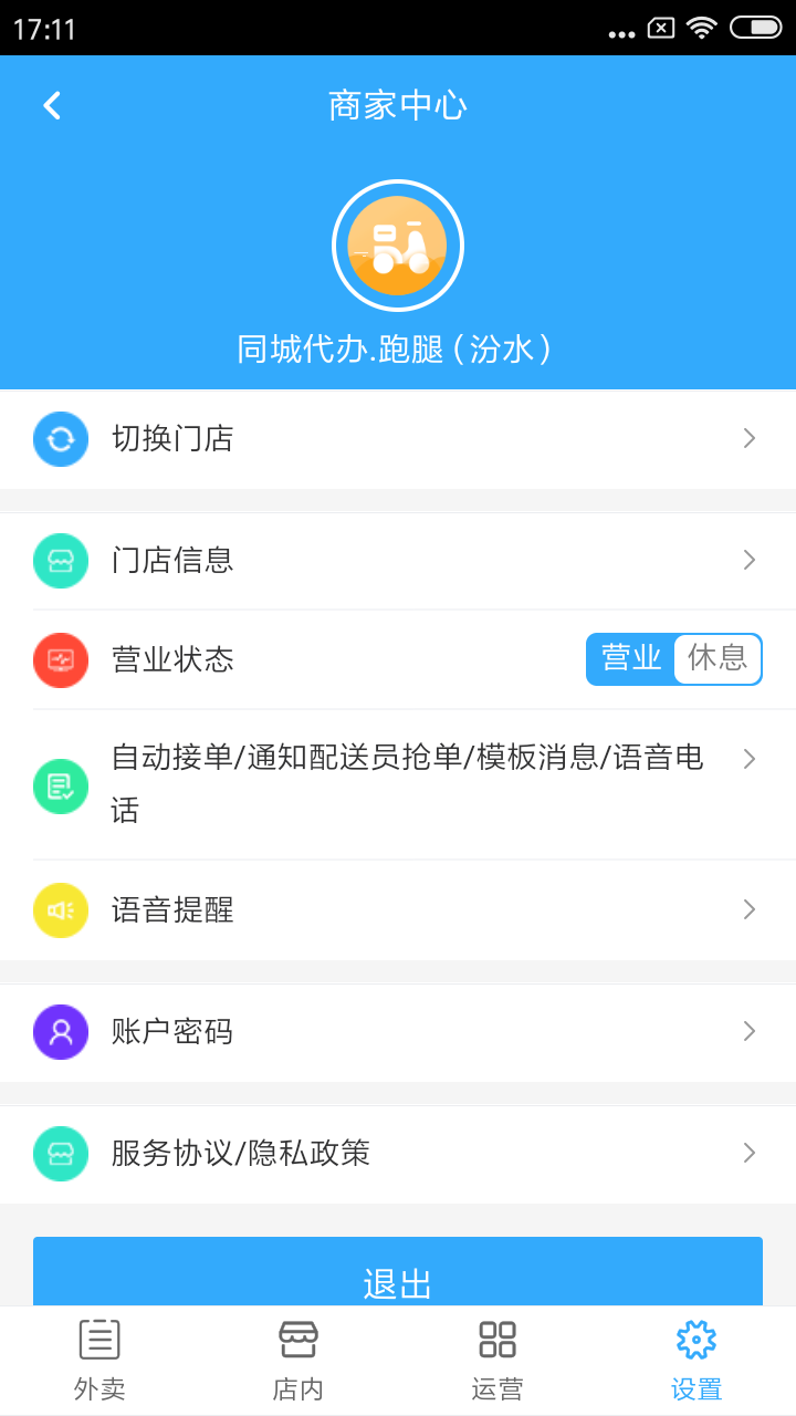 同城侠商户端截图4