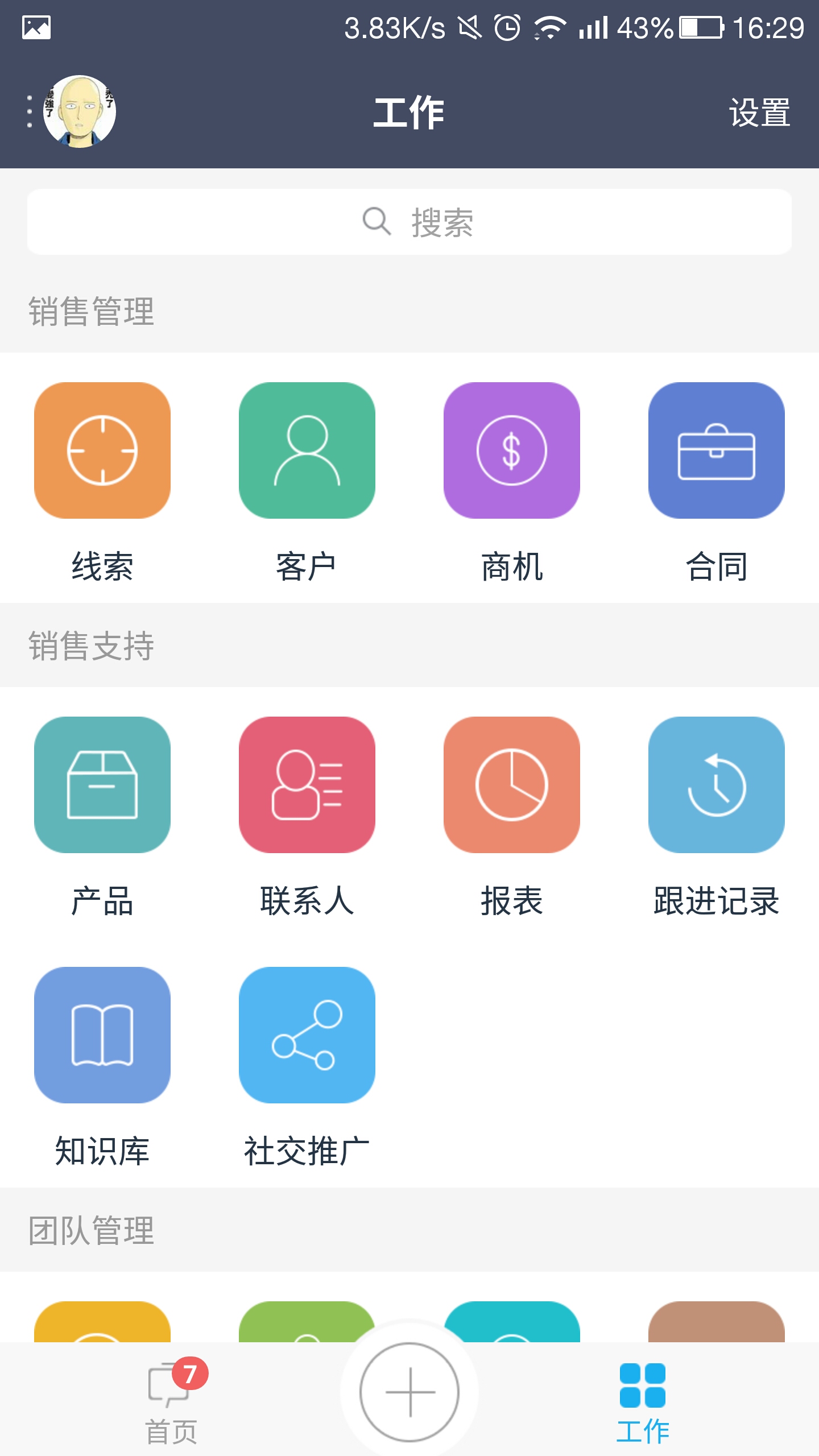 爱客CRM截图2