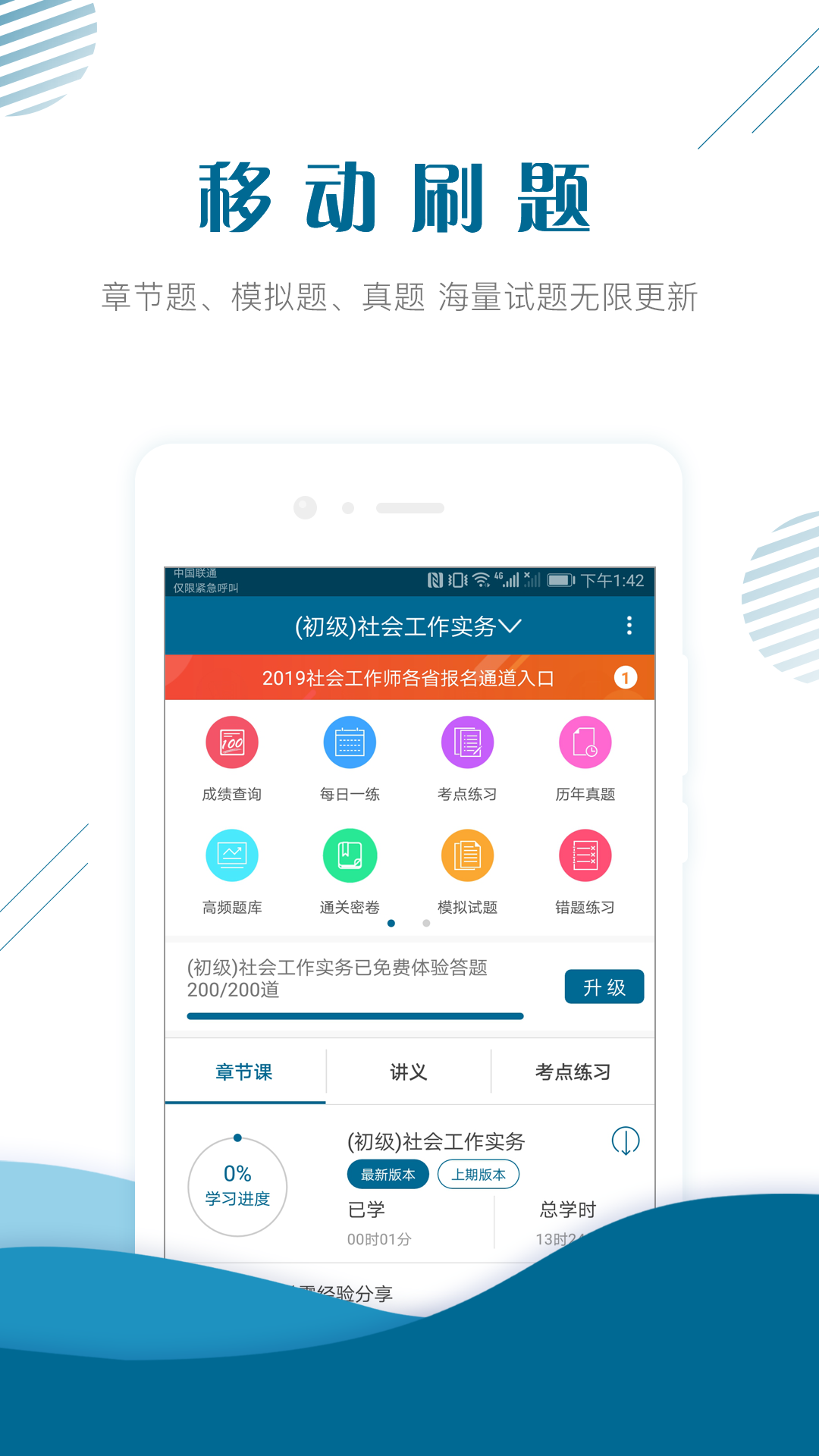 社会工作师v4.01截图1