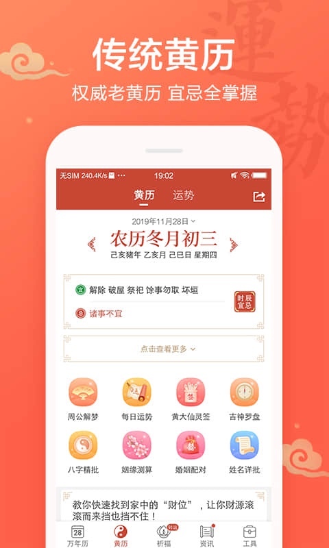 吉祥日历万年历黄历v1.9.1.02截图2