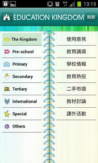 教育王国 Edu Kingdom截图2