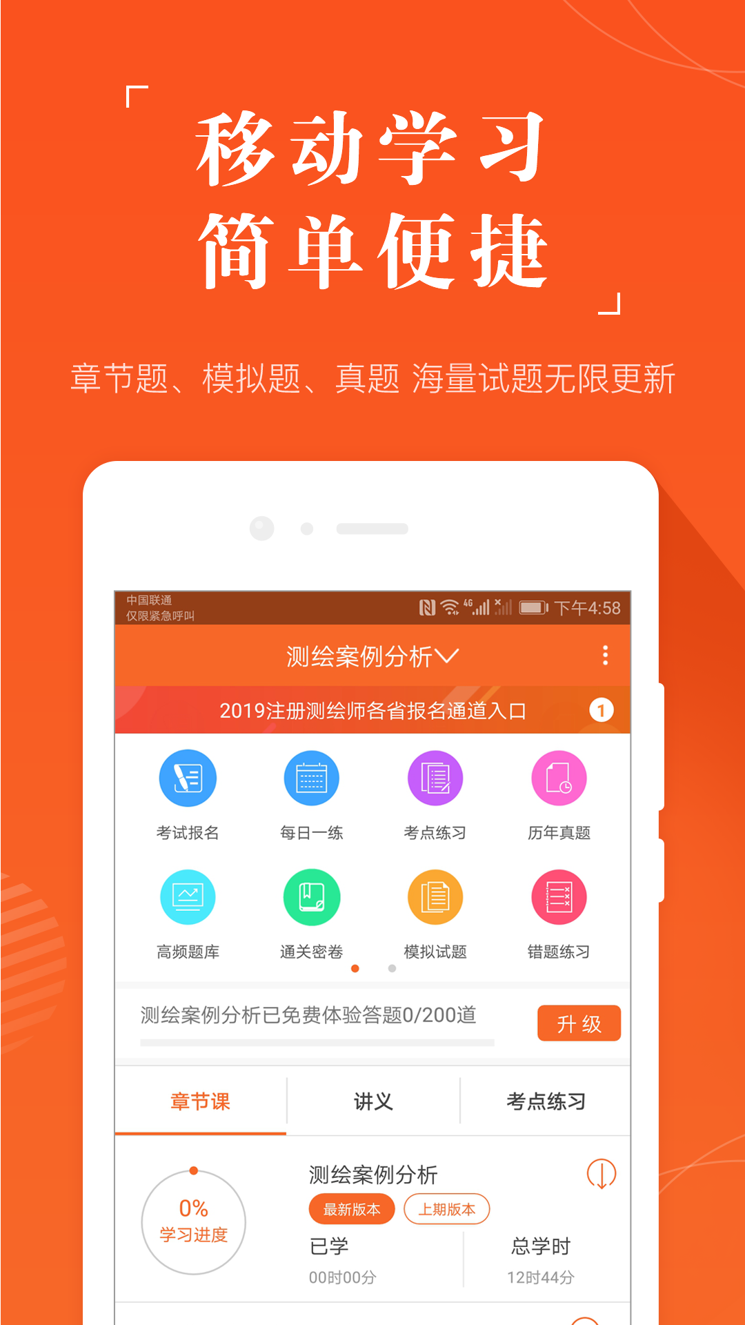 测绘工程师准题库v4.01截图1