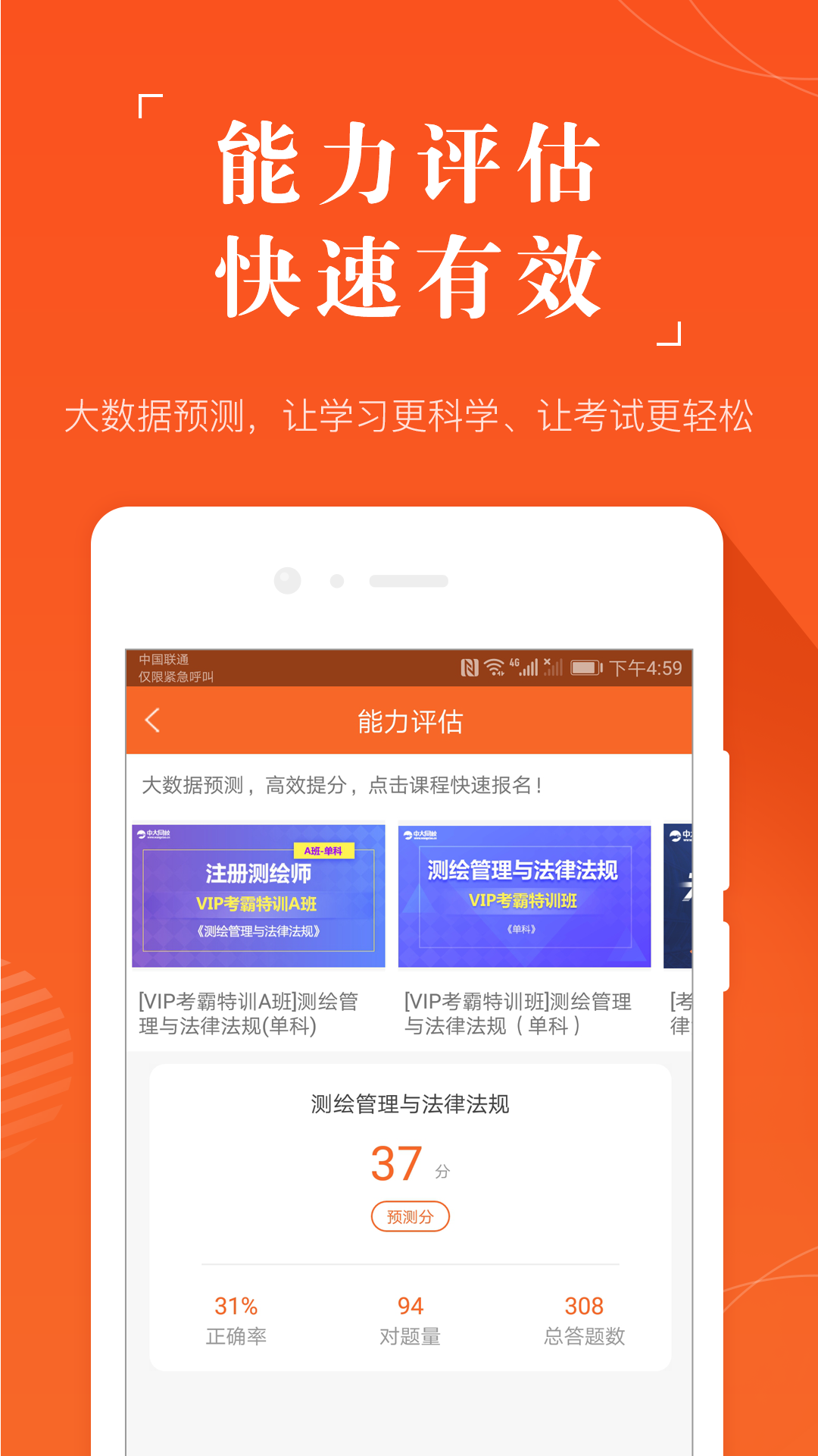 测绘工程师准题库v4.01截图2