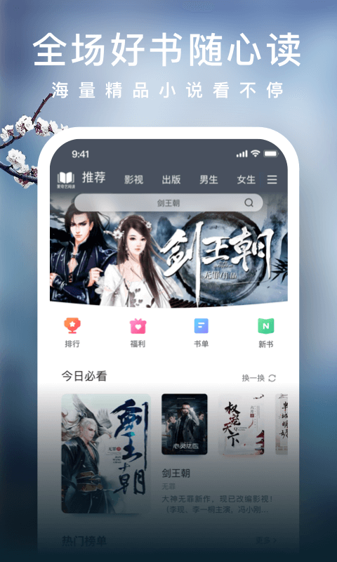 爱奇艺阅读v2.12.5截图2