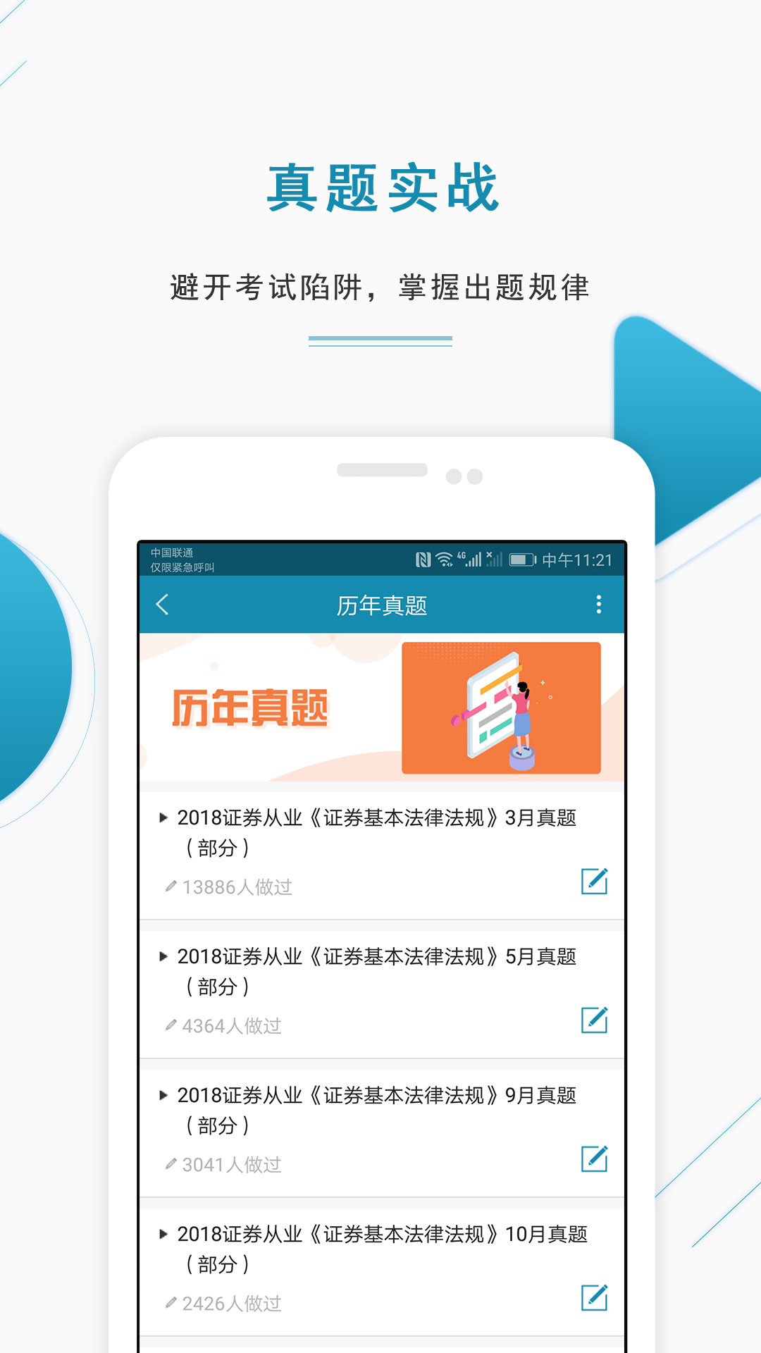 证券从业资格v4.01截图2