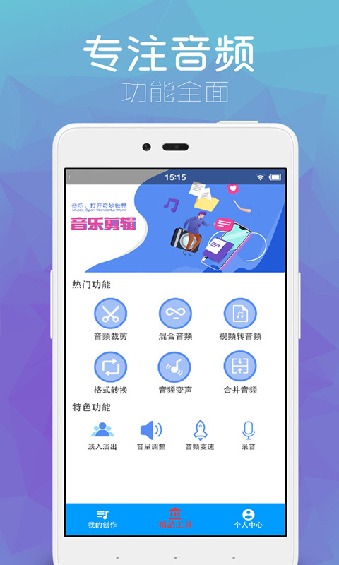 音乐剪辑助手v3.1.0截图1