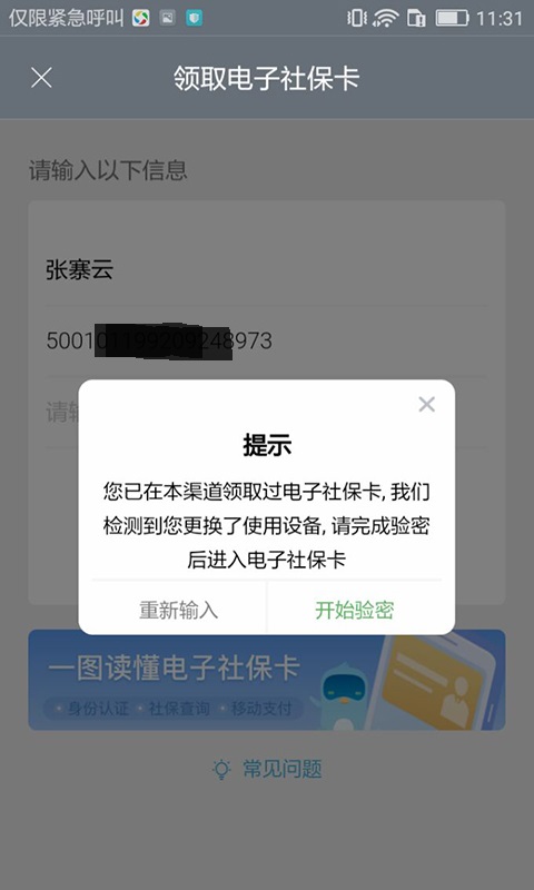 重庆掌上12333v3.0.1截图5