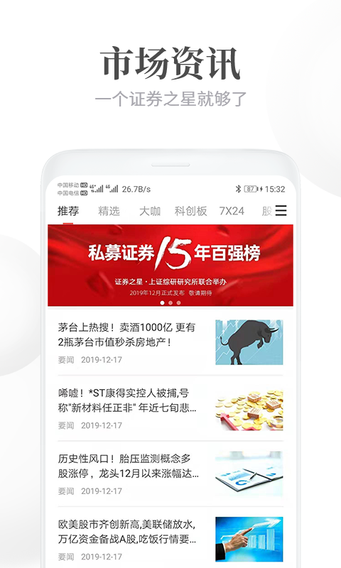 证券之星v3.0.15截图1