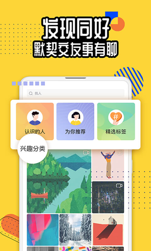 狐友v4.1.0截图2